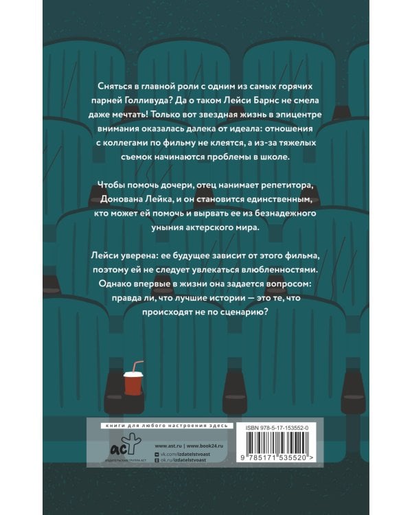 Слава, судьба и первый поцелуй