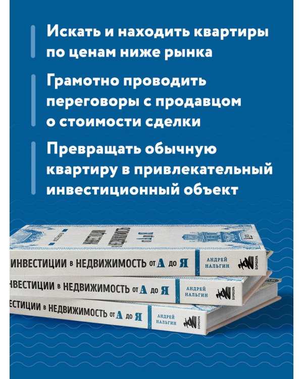 Инвестиции в недвижимость от А до Я