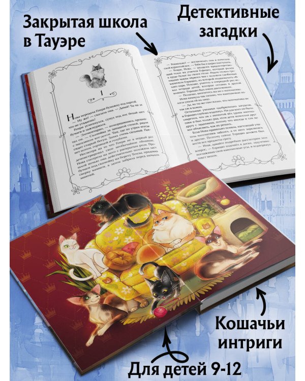 Школа Фелидиксов (#1)