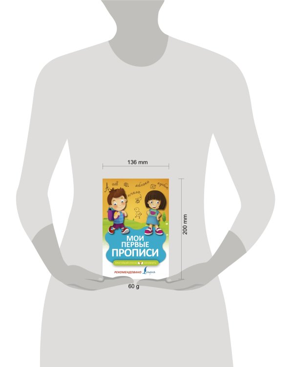 Мои первые прописи