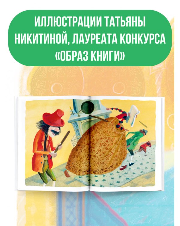 Сказки старой Франции