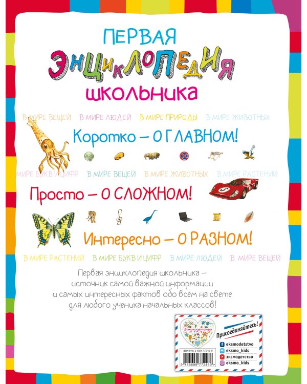 Первая энциклопедия школьника