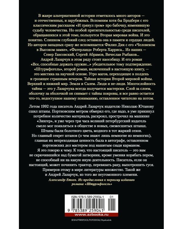 Все, способные держать оружие... Штурмфогель