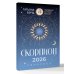 СКОРПИОН. Гороскоп на 2026 год