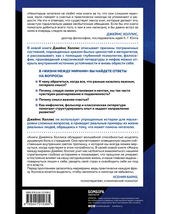 Жизнь между мирами. Как найти ресурс в себе, когда все вокруг разваливается