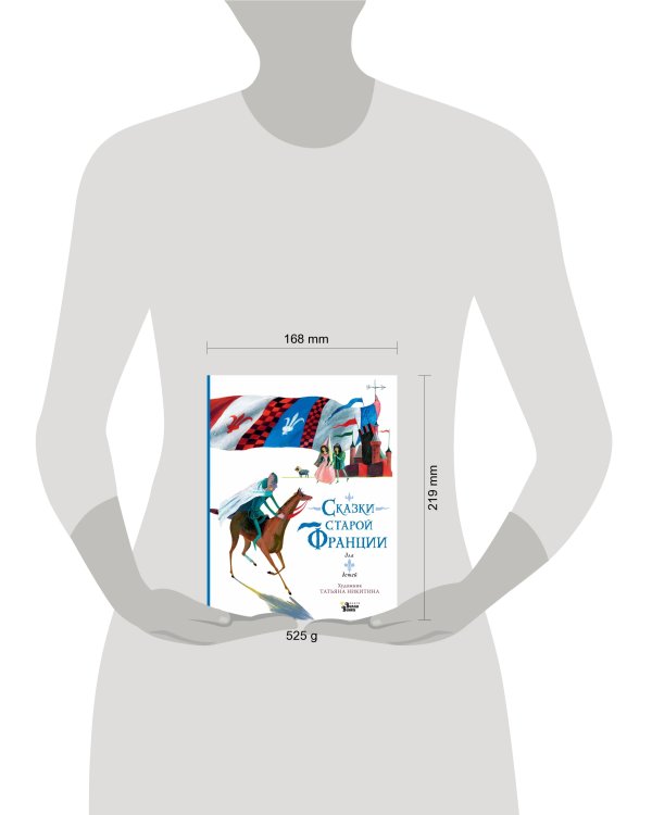 Сказки старой Франции