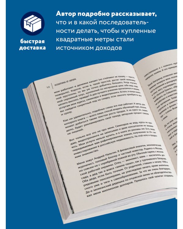 Инвестиции в недвижимость от А до Я