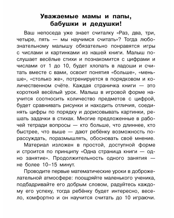 Начинаю считать. 3-4 года