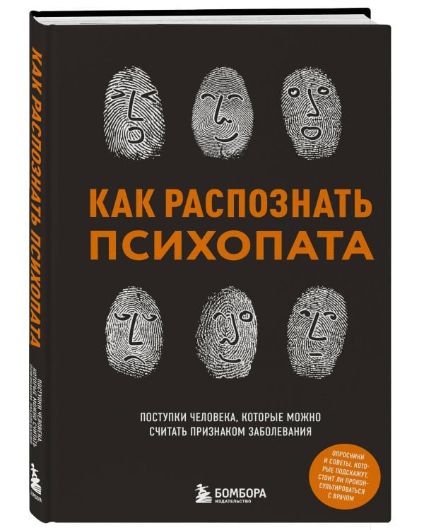 Как распознать психопата. Поступки человека, которые можно считать признаком заболевания