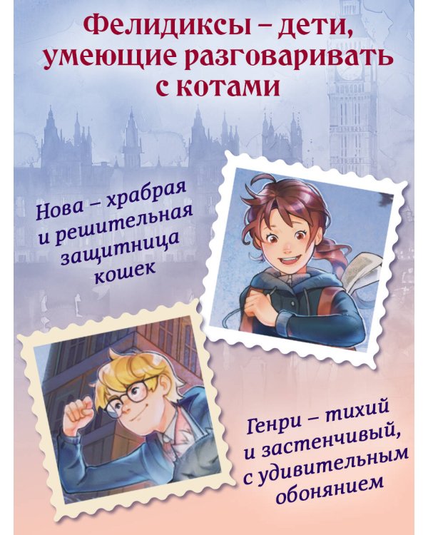 Школа Фелидиксов (#1)