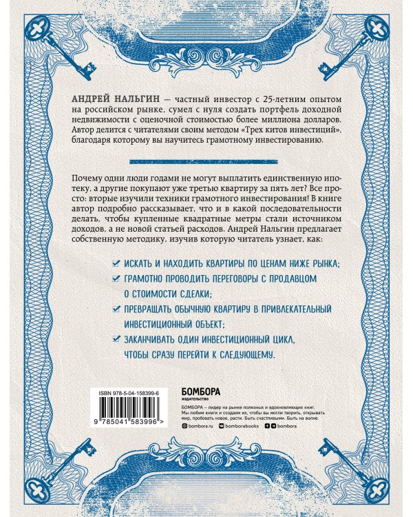 Инвестиции в недвижимость от А до Я