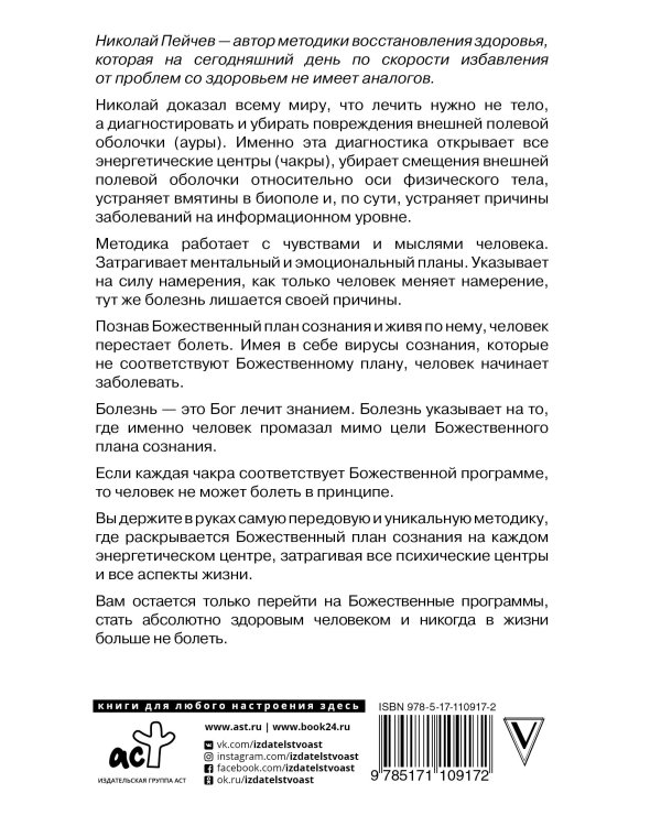 Многомерная модель человека. Обновленное и дополненное издание