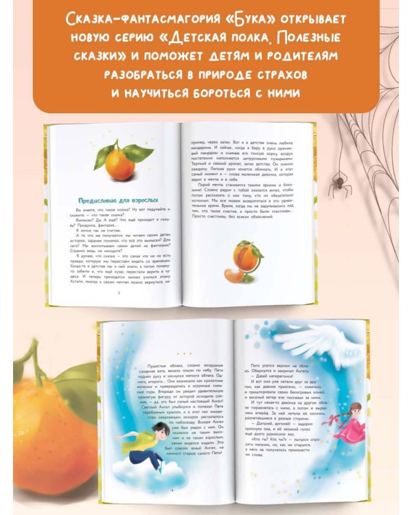 Бука. Сказка о том, как перестать бояться