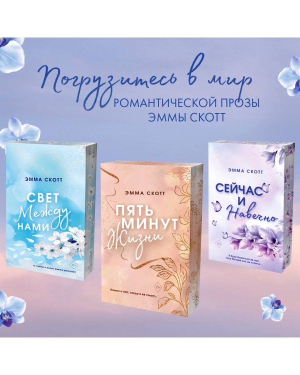 Стань моим завтра (обрез с цветным узором)