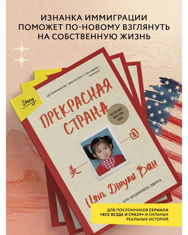 Прекрасная страна. Всегда лги, что родилась здесь