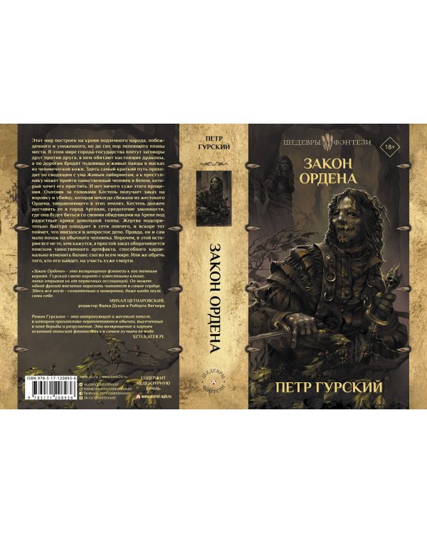 Закон ордена