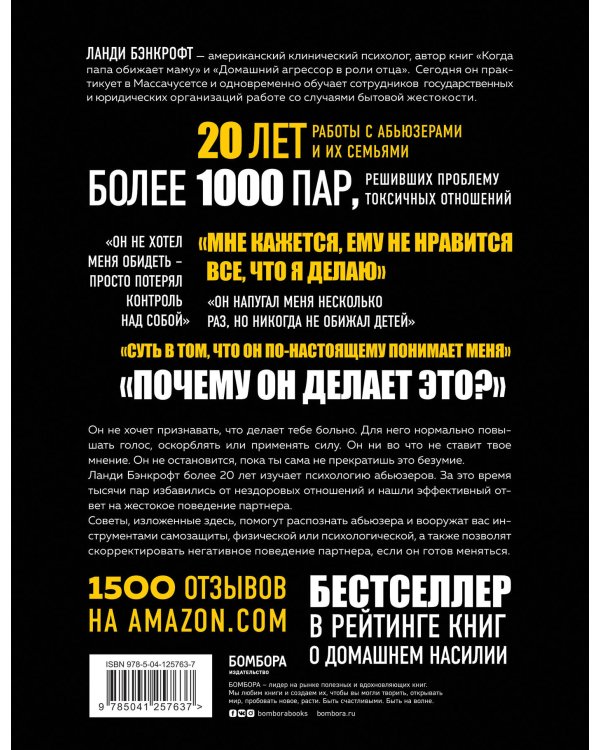 Почему он делает это? Кто такой абьюзер и как ему противостоять (новое оформление с парой)