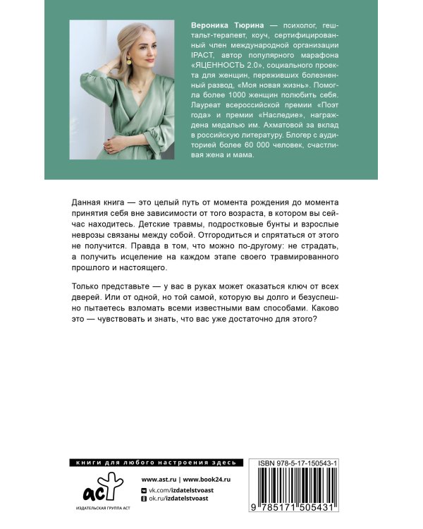 Меня достаточно. Здоровая самооценка женщины