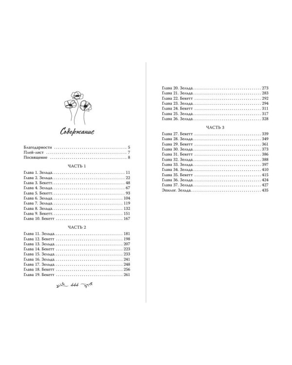 Стань моим завтра (обрез с цветным узором)