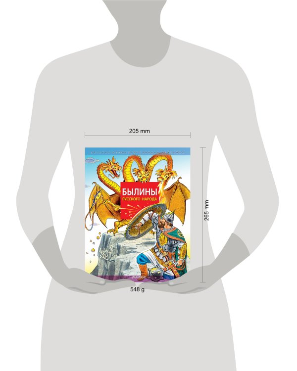 Былины русского народа