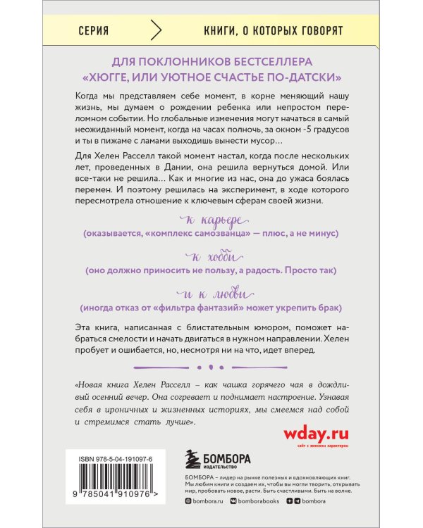 Хороший год, или Как я научилась принимать неудачи, отказалась от романтических комедий и перестала откладывать жизнь "на потом"