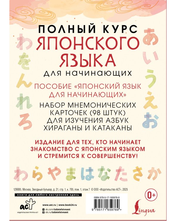 Полный курс японского языка для начинающих с карточками для изучения хираганы и катаканы