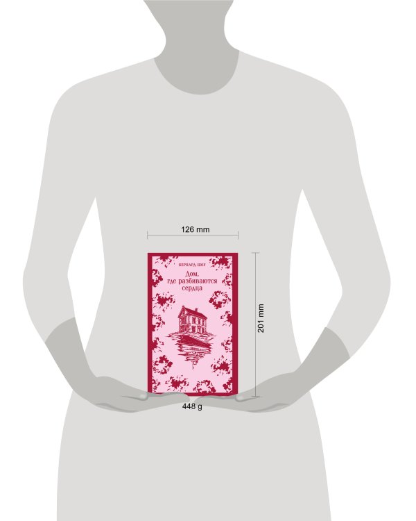 Дом, где разбиваются сердца