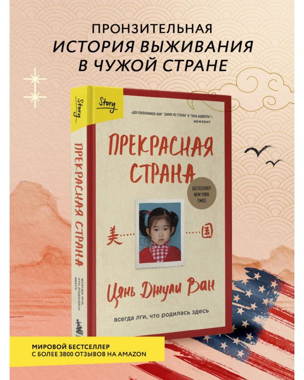 Прекрасная страна. Всегда лги, что родилась здесь