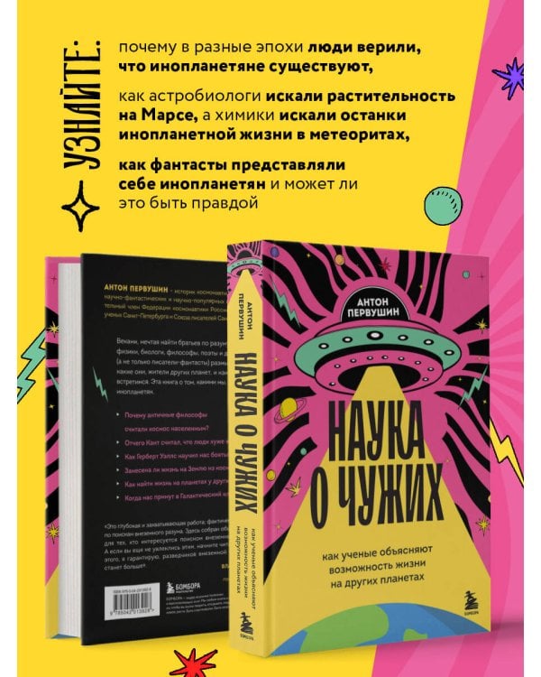 Наука о чужих. Как ученые объясняют возможность жизни на других планетах