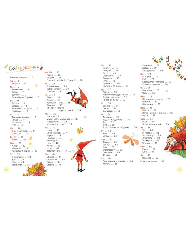 Весёлая азбука трёх гномов