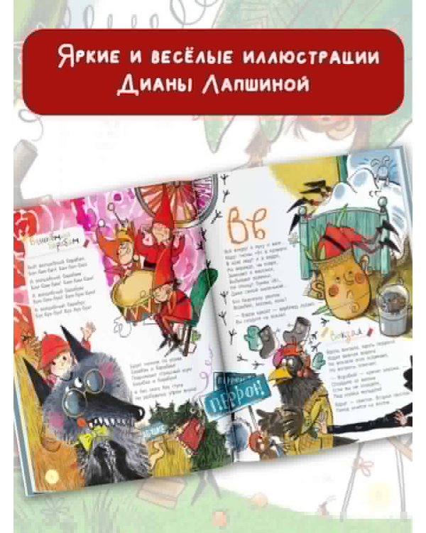 Весёлая азбука трёх гномов