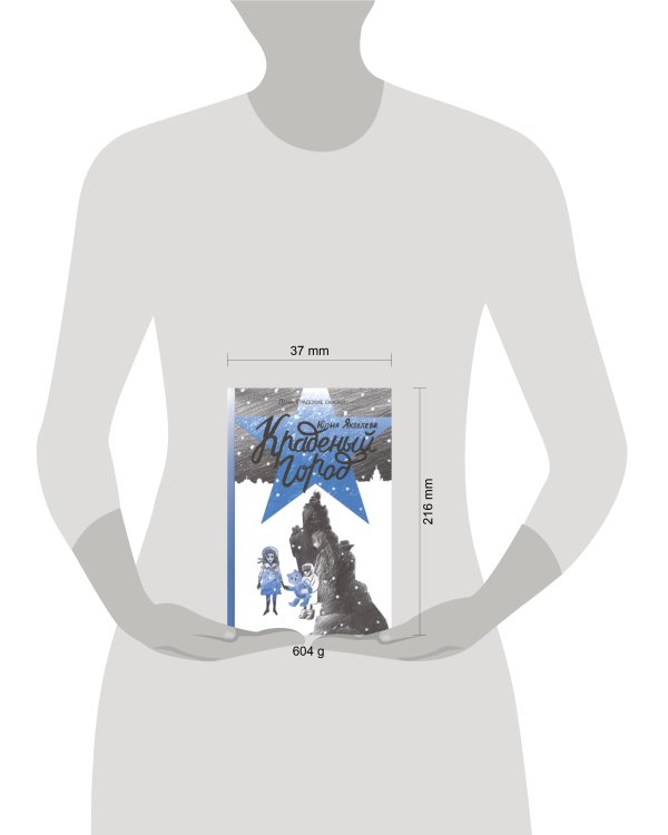 Краденый город