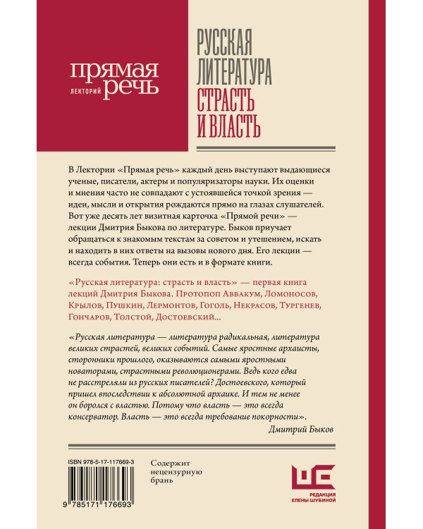 Русская литература: страсть и власть