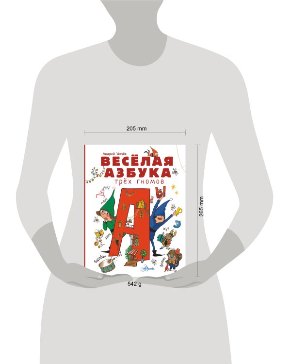 Весёлая азбука трёх гномов