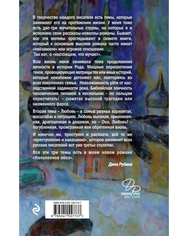 Наполеонов обоз. Книга 1: Рябиновый клин