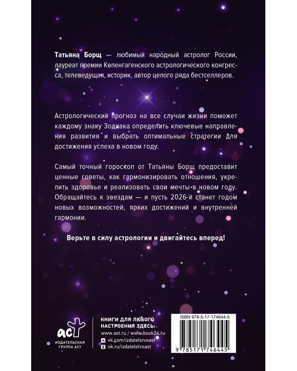 Астрологический прогноз на все случаи жизни. Самый полный гороскоп на 2026 год