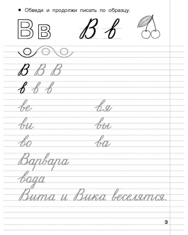 Дошкольные прописи в линию. 6-7 лет