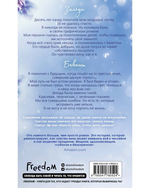 Стань моим завтра (обрез с цветным узором)