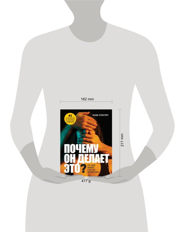 Почему он делает это? Кто такой абьюзер и как ему противостоять (новое оформление с парой)