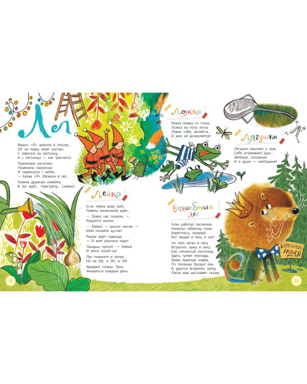 Весёлая азбука трёх гномов