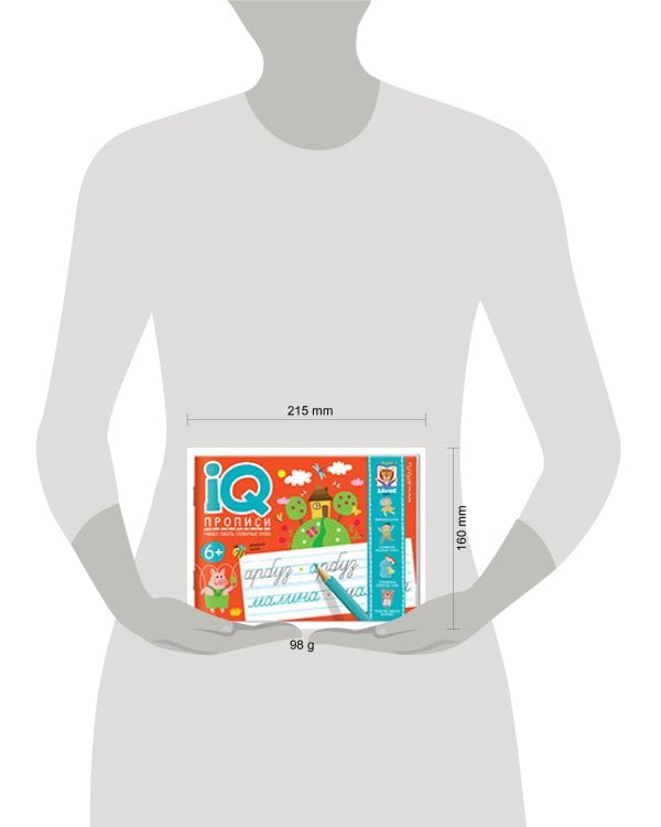 IQ-прописи. Учимся писать словарные слова