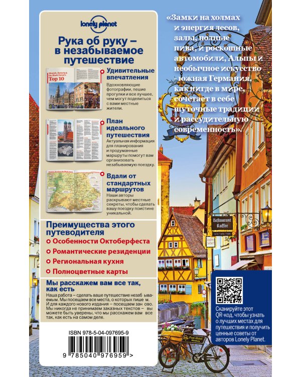 Мюнхен, Бавария и Шварцвальд 2-е изд., испр. и доп.