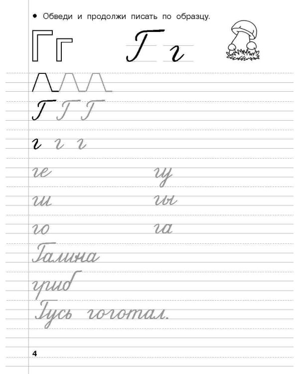 Дошкольные прописи в линию. 6-7 лет