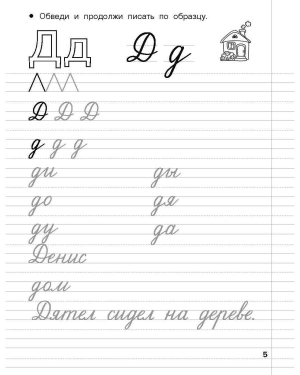 Дошкольные прописи в линию. 6-7 лет