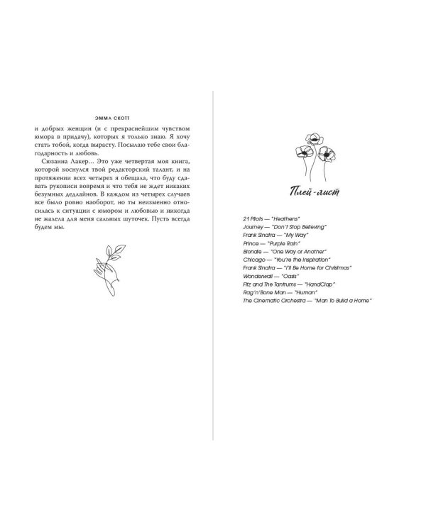 Стань моим завтра (обрез с цветным узором)