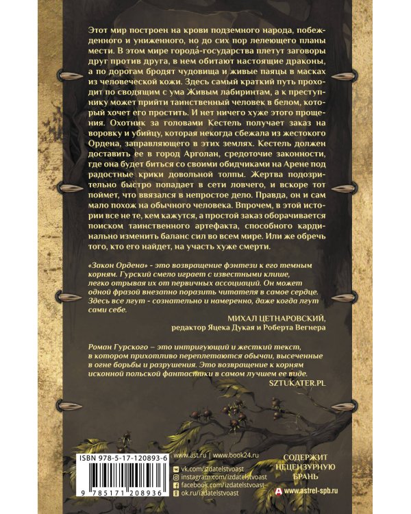 Закон ордена