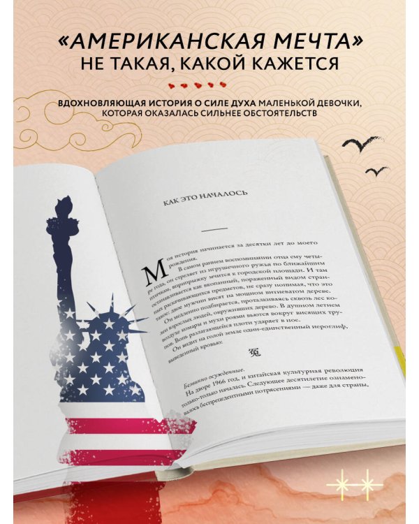 Прекрасная страна. Всегда лги, что родилась здесь