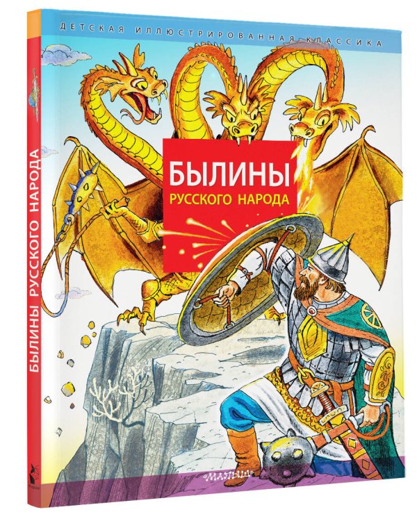 Былины русского народа