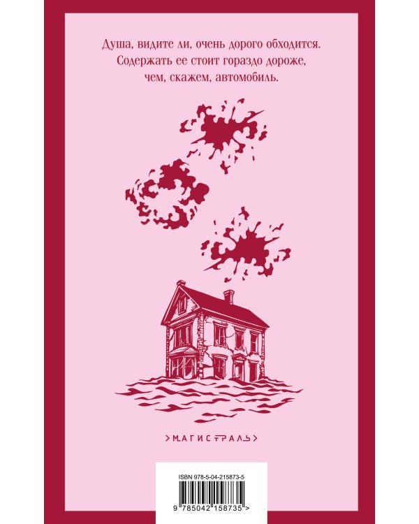 Дом, где разбиваются сердца