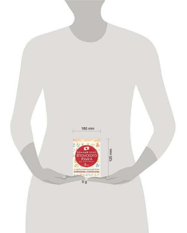 Полный курс японского языка для начинающих с карточками для изучения хираганы и катаканы